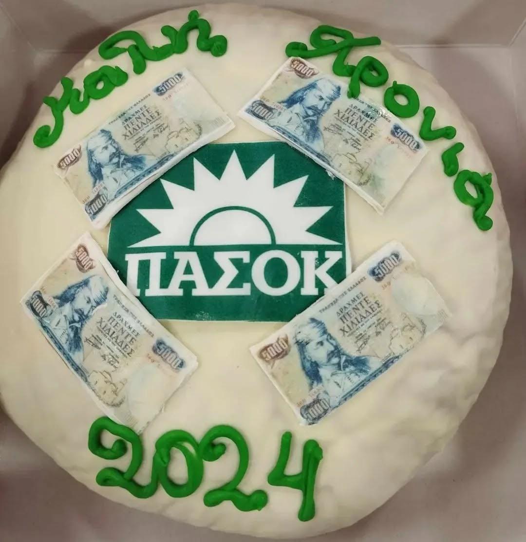Βασιλόπιτα με λογότυπο