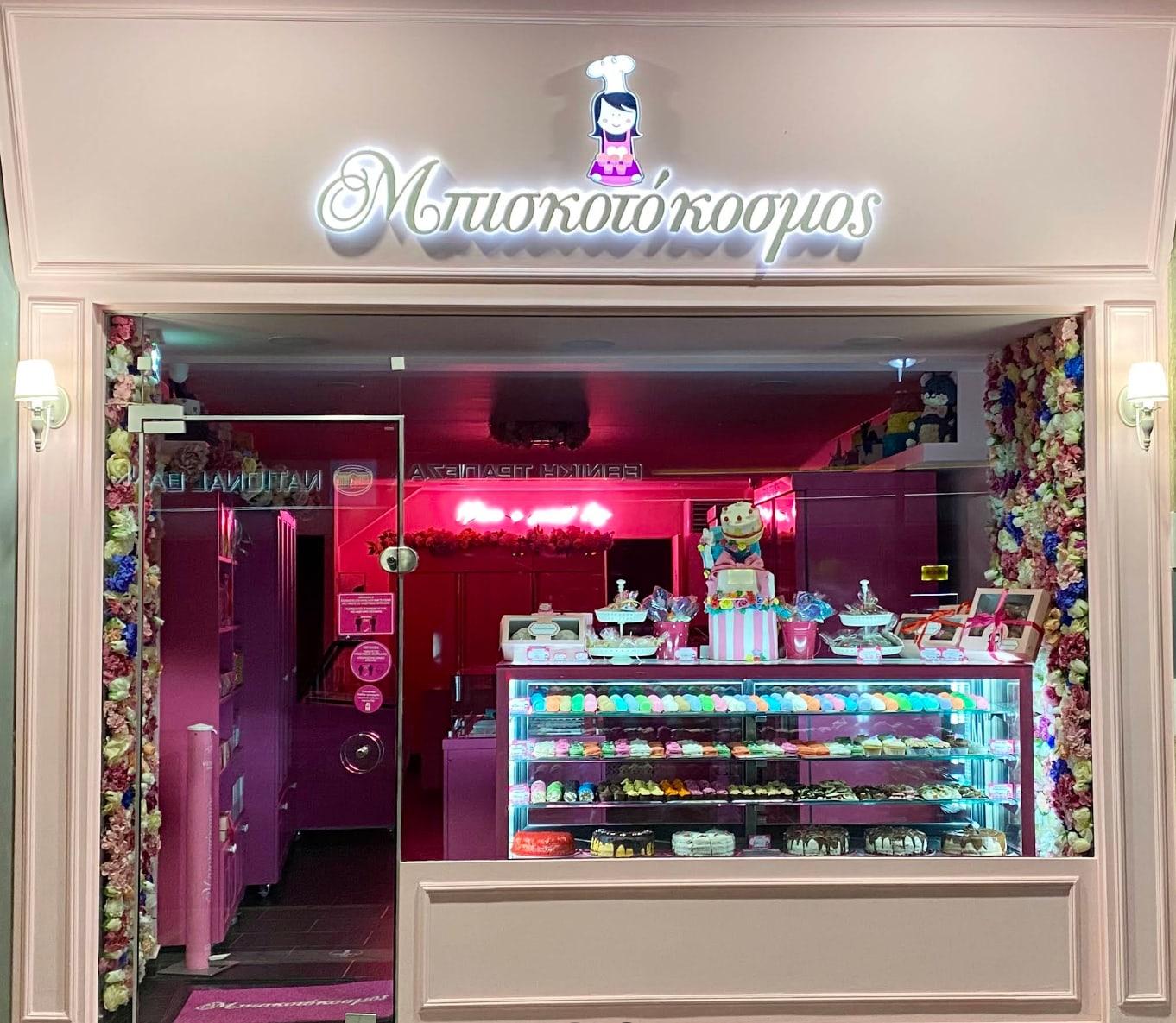 Η είσοδος του Καταστήματος Κέντρου
