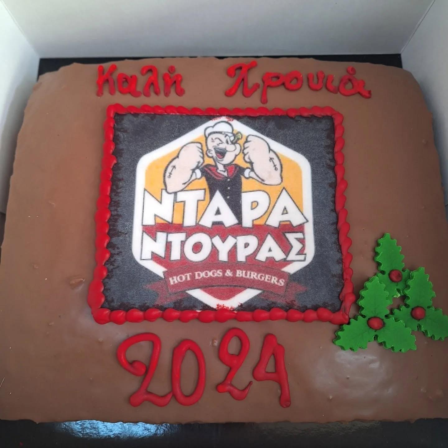Εταιρική βασιλόπιτα με λογότυπο