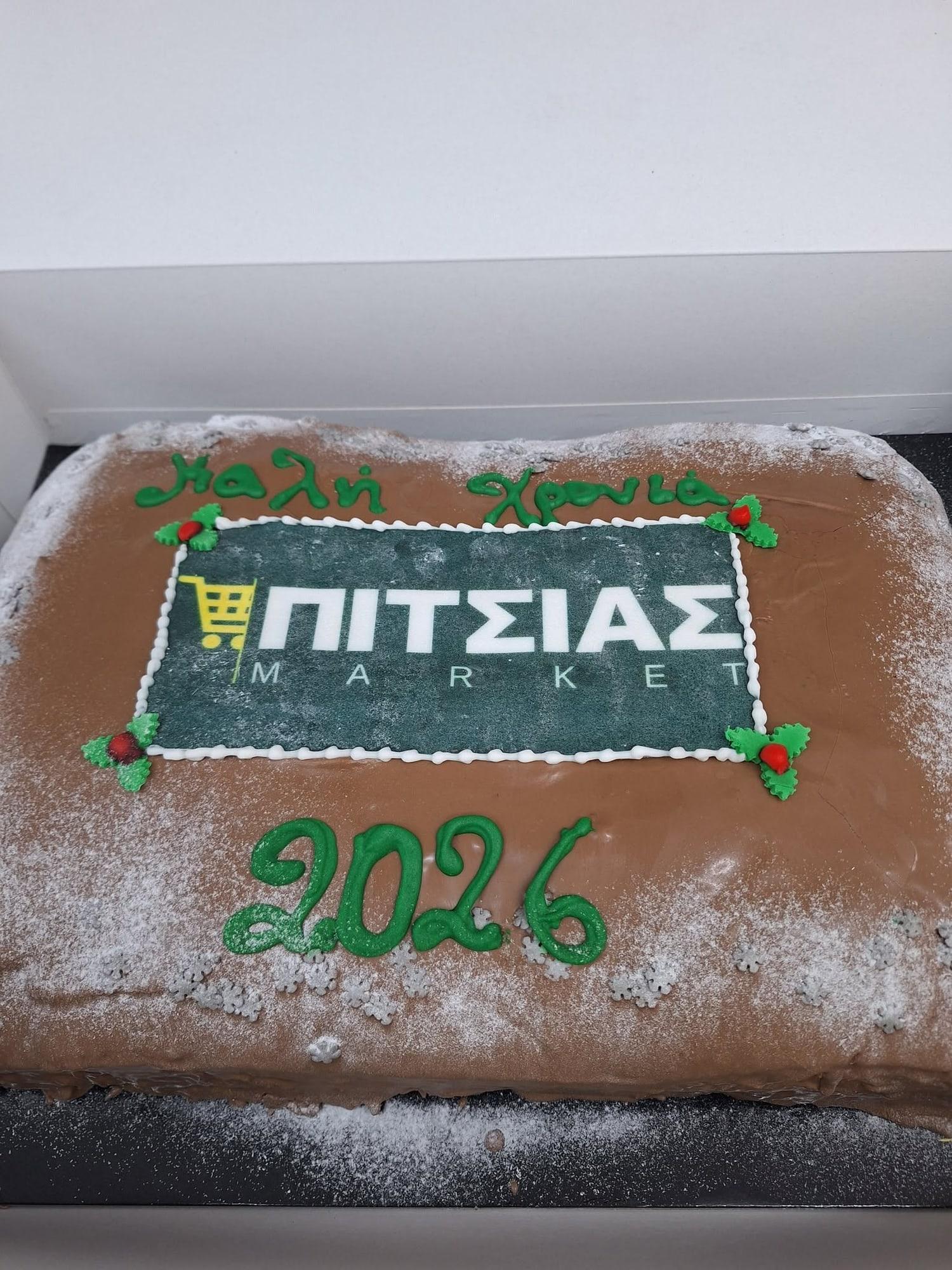 Εταιρική βασιλόπιτα 2026